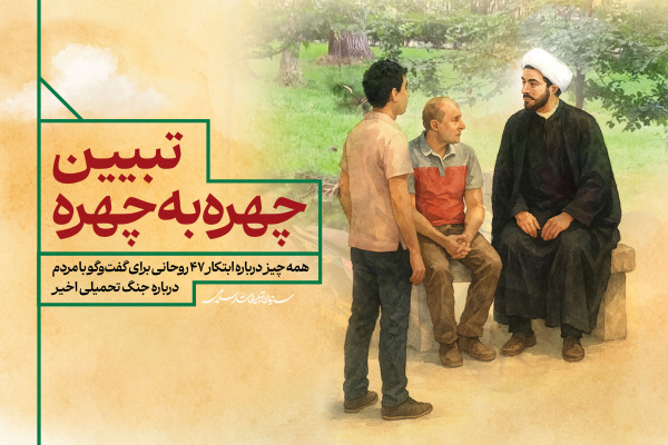 تبیین چهره به چهره