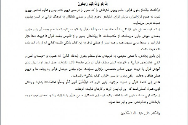 پیام تسلیت مدیرکل تبلیغات اسلامی بوشهر برای درگذشت پروین اختردانش