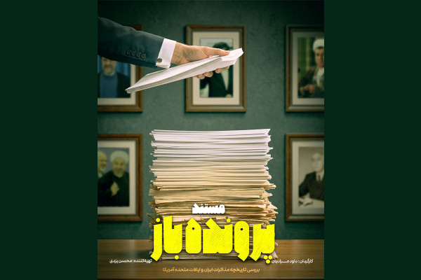 یک قرن سیاست، اعتماد و سرخوردگی؛ آنچه غرب درباره ایران می‌بیند