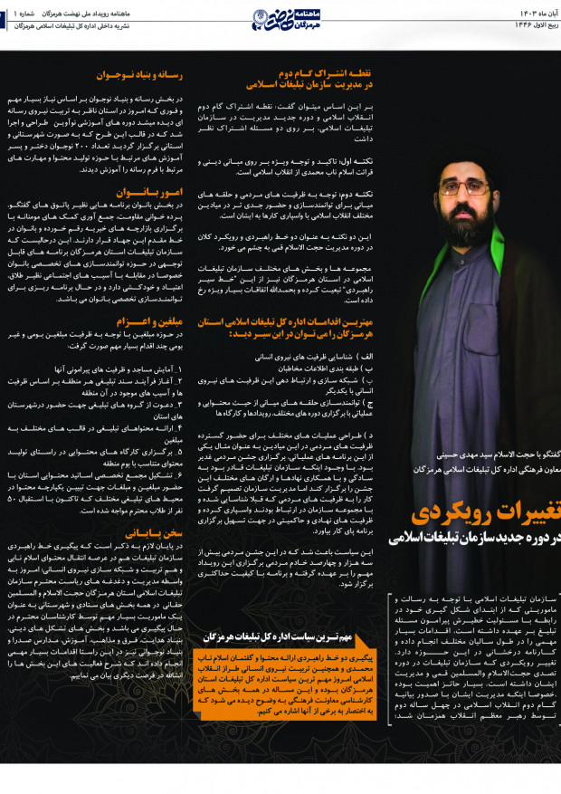 ماهنامه نهضت هرمزگان مهرماه