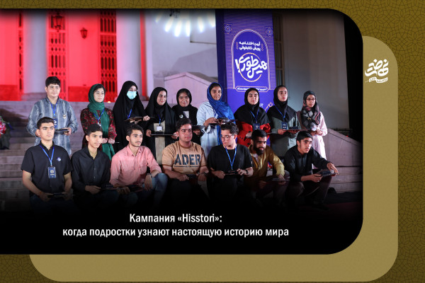 Кампания «Hisstori»: когда подростки узнают настоящую историю мира