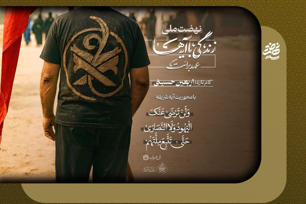 «Vida con los Versículos»; la campaña coránica más participativa del pueblo iraní