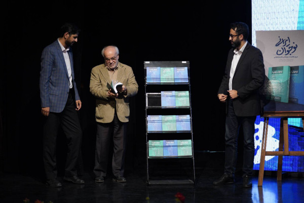 کتاب «نوجوان ایرانی» رونمایی شد