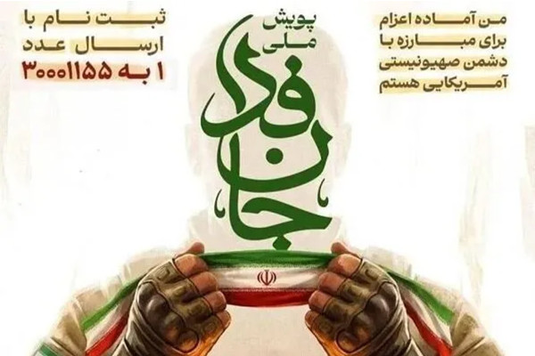 برنامه تلویزیونی «جان فدا» روی آنتن شبکه‌های سیما می‌رود