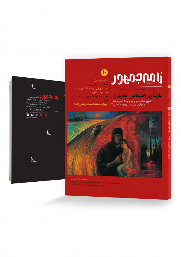 Revista Nameh Jomhur