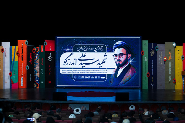 ۷ جایزه شهید اندرزگو، سهم سه ناشر خانواده سازمان تبلیغات اسلامی شد