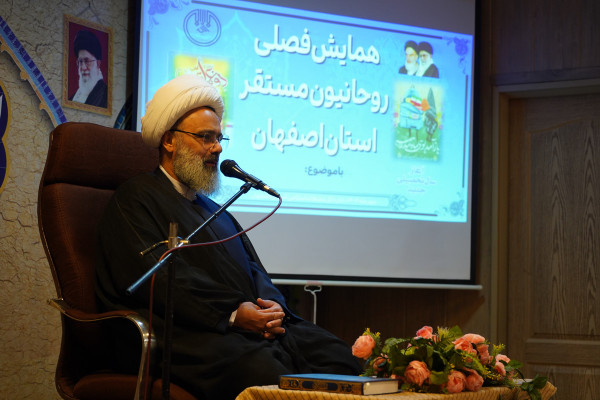 گردهمائی فصلی روحانیون مستقر استان اصفهان