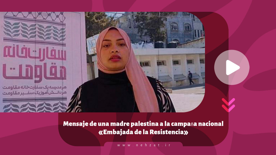 Mensaje de una madre palestina a la campaña nacional «Embajada de la Resistencia»