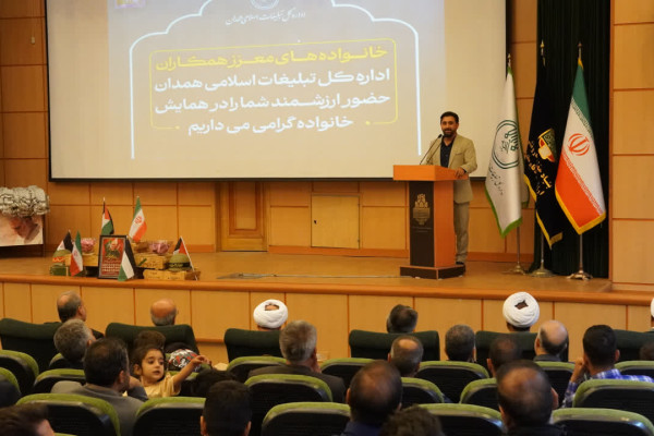 همایش خانواده کارکنان سازمان تبلیغات اسلامی همدان