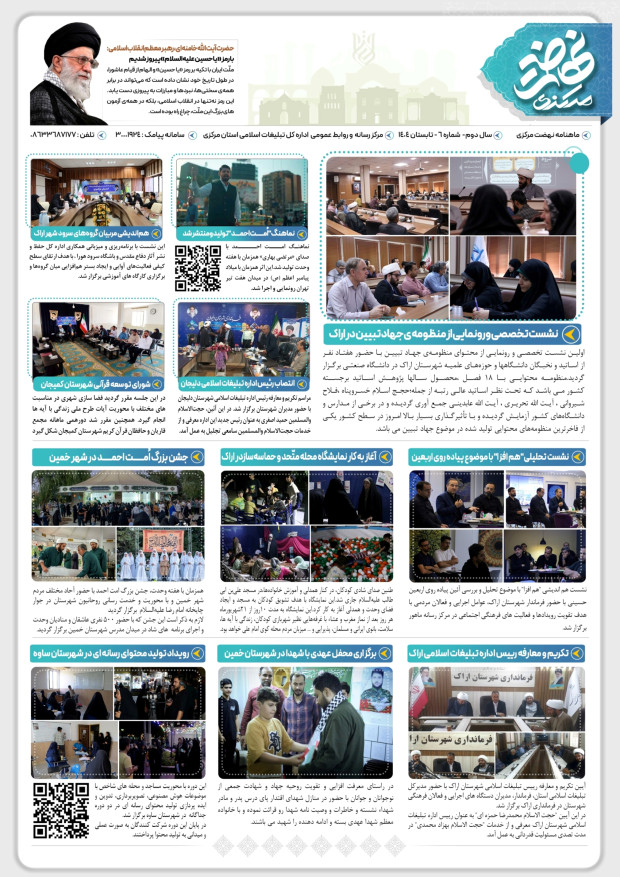 هفدهمین ماهنامه نهضت مرکزی منتشر شد