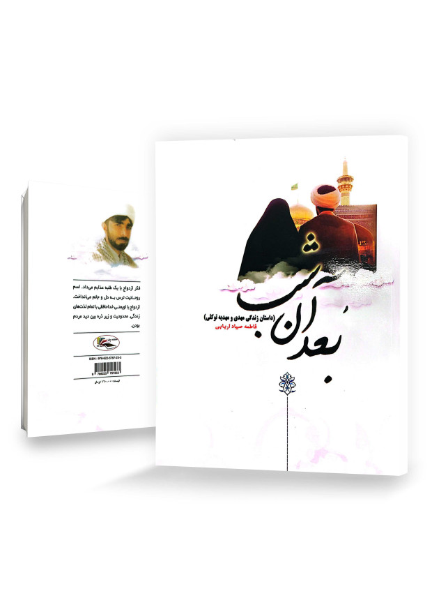 بعد از آن شب