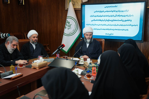 جلسه مرکز راهبری بانوان با نمایندگان عضو فراکسیون زنان مجلس