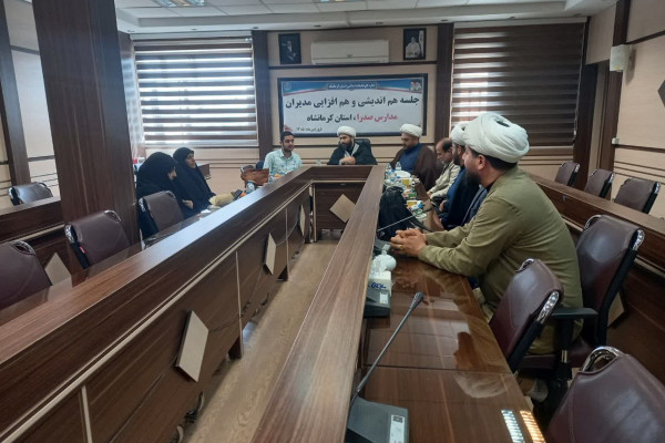 جلسه‌ هم‌اندیشی و هم‌افزایی مدیران مدارس صدرا استان کرمانشاه