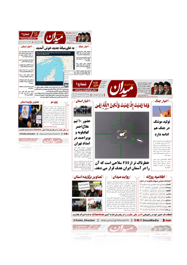 نشریه میدان