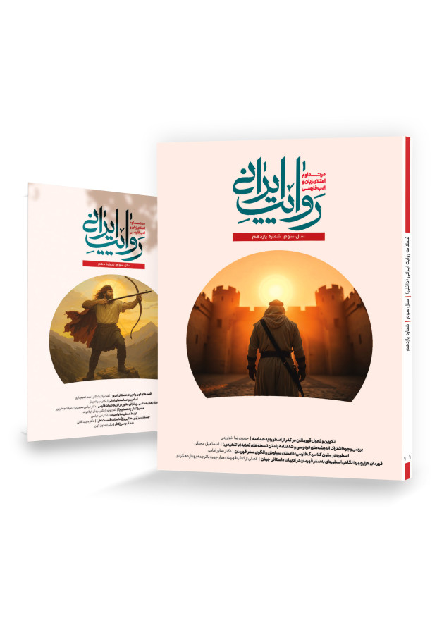 روایت ایرانی