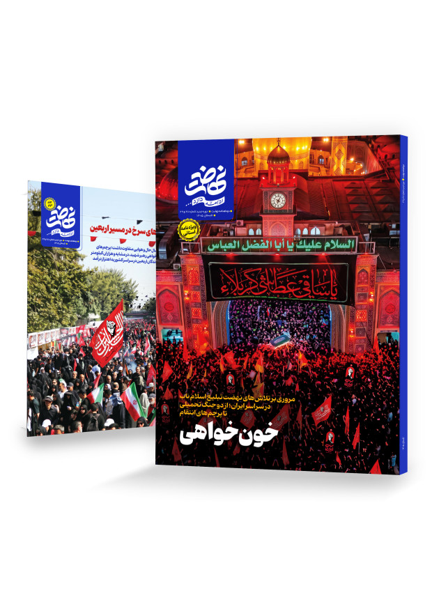 نشریه نهضت