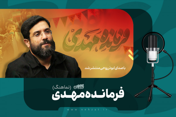 Командир Махди