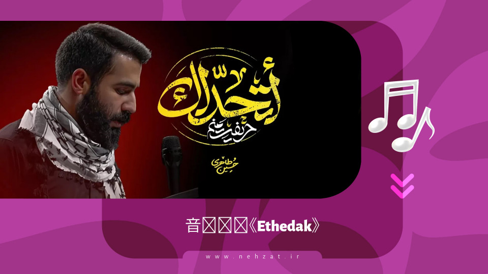 音乐视频《Ethedak》