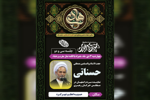 جلسه هفتگی اخلاق در شهرکرد برگزار می‌شود