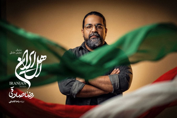 رضا صادقی به عنوان خواننده تیتراژ انتخاب شد