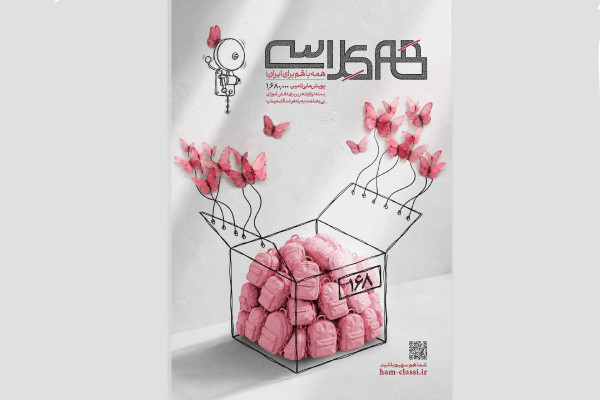 پویش ملی «همکلاسی» برای تأمین ۱ میلیون و ۶۸۰ هزار بسته لوازم‌التحریر آغاز می‌شود