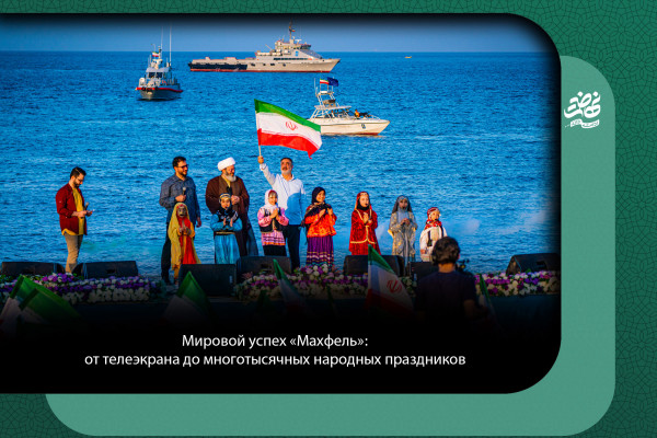 Мировой успех «Махфель»: от телеэкрана до многотысячных народных праздников