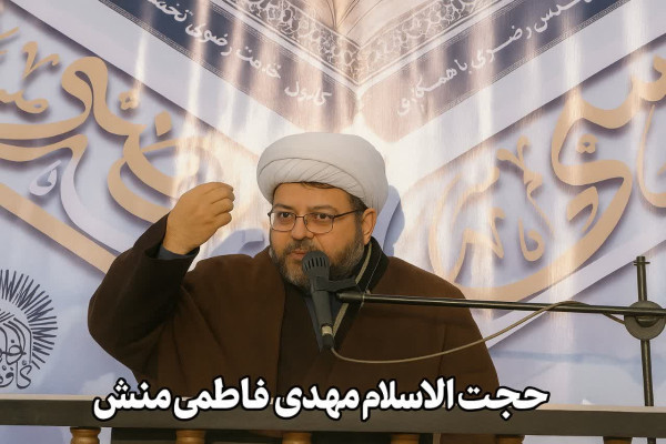 حجت‌الاسلام فاطمی منش: