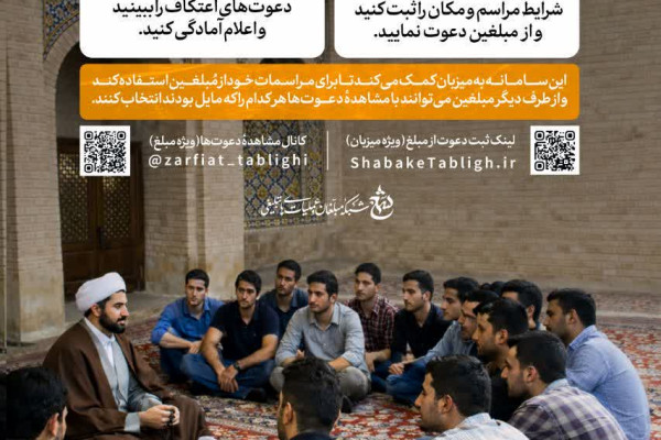 سامانه دعوت راه اندازی شد