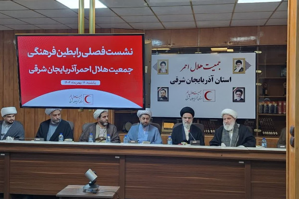 نشست فصلی رابطین فرهنگی هلال احمر با حضور حجت الاسلام اصل نژادی