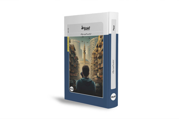 "Beirut": The Journey That Changed a Documentary Filmmaker’s Life