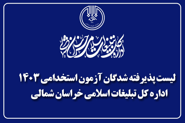 خراسان شمالی