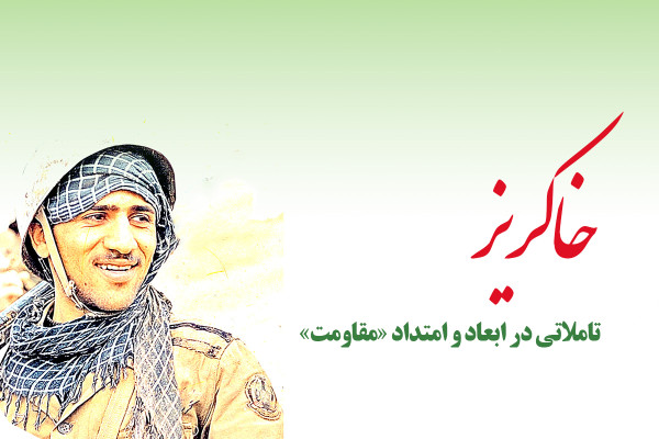 خاکریز مقاومت