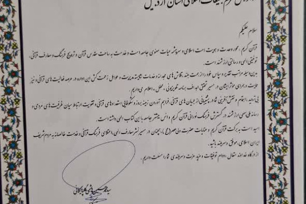 تقدیر تهیه کننده برنامه «محفل» از مدیرکل تبلیغات اسلامی استان اردبیل