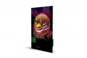 كتاب تحليلي عن ظاهرة الأربعين الفريدة