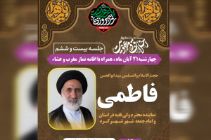 جلسه هفتگی اخلاق در شهرکرد برگزار می‌شود