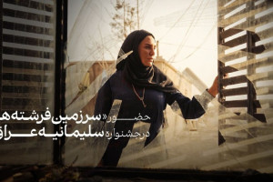 Tierra de ángeles" competirá en el Festival Internacional de Cine de Slemani"