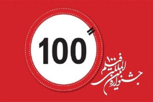 Завершился 15-й фестиваль фильмов 100