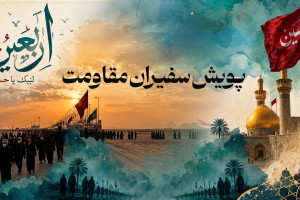 بسته محتوایی سفیران مقاومت